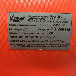 Коврики на Лодки Polar Bird PB-280ТM  в Иркутске