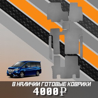 EVA коврики на Honda StepWGN V 2015 - 2021 в Иркутске
